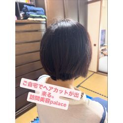 【千葉県】千葉県の訪問美容師で口コミ満足No.1❗️訪問美容palace（パレス）の画像1