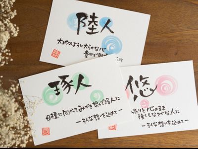 筆文字アートお名前カードプレゼント！産着セットプランもございます♪
