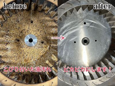【プロの技術と経験でピカピカをお約束致します！】レンジフードクリーニング