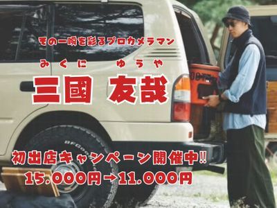 【年中無休、即納品】年間300件の実績と圧倒的な満足度！自然な魅力を引出すプロ