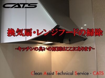 旭川のレンジフード（換気扇）プロペラタイプのお掃除◎営業時間外相談OK◆年中無休