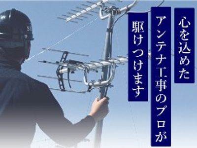 超激安!!築10年以内限定！地デジ48400円税込！ブースターも込！追加費なし！