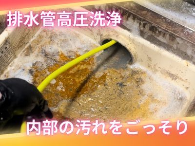 【口コミ★5継続中】飲食店経営者が提供する至高のクオリティ！配管詰まり対策に！