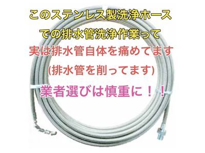 【弊社の洗浄ホースは配管を痛めません！】排水管清掃と詰まり抜きのプロ！