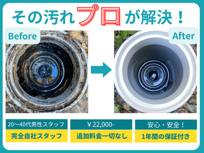 【安心の法人企業】5年6000件実績★2人体制◉1年間の保証付☆追加料金一切なし