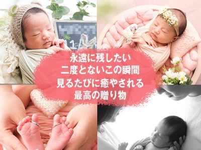 最高に可愛いアートニューボーンフォト 撮影件数500件以上! スピード納品実施中