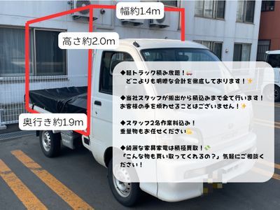 【札幌あんしん整理社】処分に困る家具家電をまとめて断捨離！不用品回収サービス