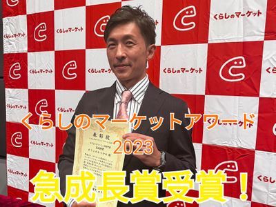 ★祝!!!!くらしのマーケットアワード2023.2024連続受賞★宮崎初快挙★