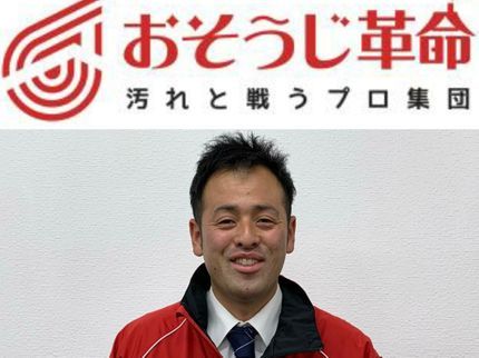 おそうじ革命長野丹波島店 くらしのマーケット