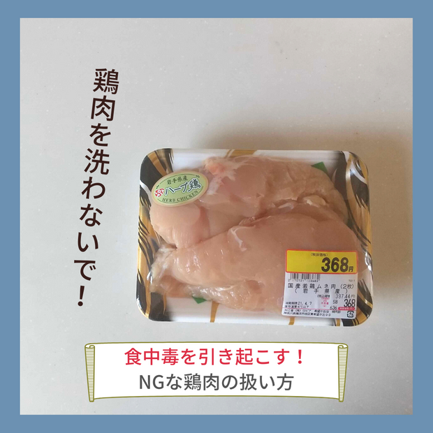 鶏肉を洗わないで 食中毒を引き起こすngな鶏肉の扱い方 くらしのマーケットマガジン