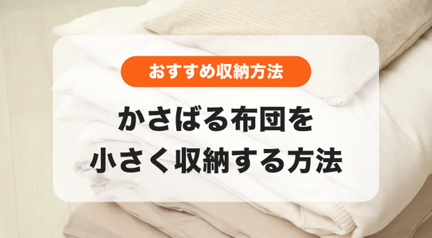 畳まれた布団