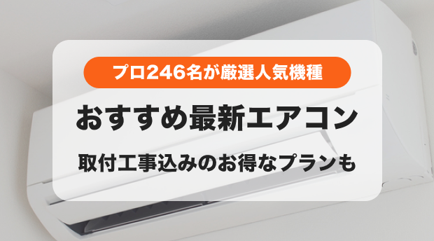 エアコン工事は安心の電気工事士にお任せ♪高年式2019年！人気のパナ！一ランク上の機種！程度良し！工事付き！保証付き！配送込！取り外し無料！エリア限定 楽天市場】【GW限定クーポン発行中!5/2-6】 エアコン 8畳 工事費込み