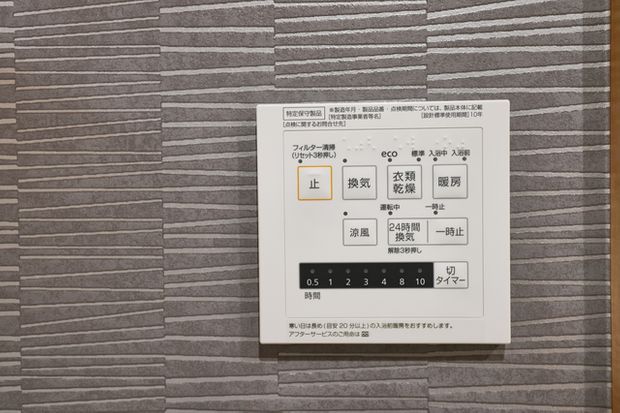 24時間換気扇スイッチ