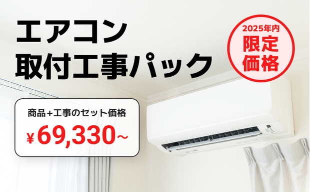 ⭕️新品☆2025年製Panasonic 6～9畳用エアコン✓地域限定設置