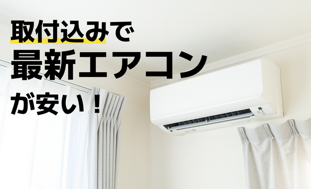 エアコン在庫があるので工事費込みで売ります。 airhope_0001-gv22-w-set