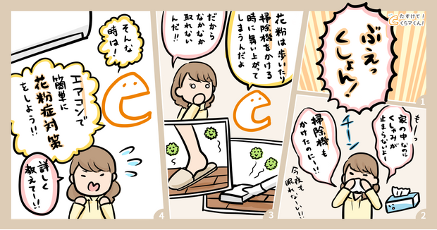 エアコンを使用するだけで花粉対策になるって本当 くらしのマーケットマガジン