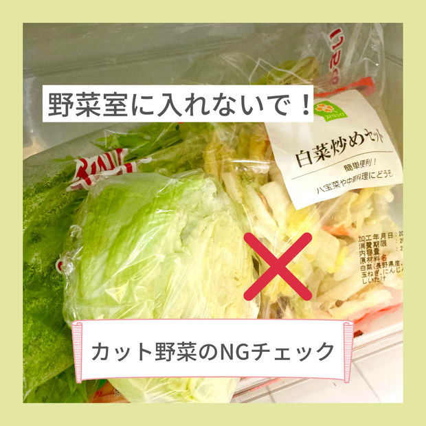 野菜室に入れないで カット野菜のngチェック くらしのマーケットマガジン
