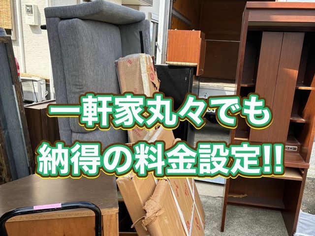 「なるべく安く回収してほしい」そんなお客様の想いを形にしました！祝！開業！