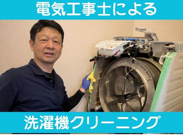 夫婦で作業　第二種電気工事士　ビートウオッシュ実績多数　現金払い500円引き
