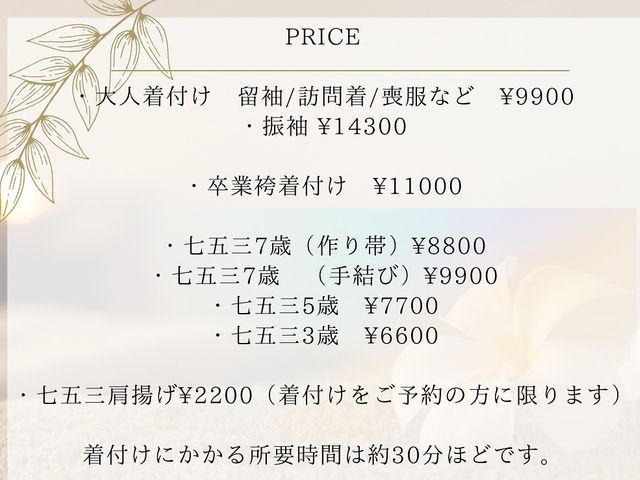 急なご依頼もお任せ★お気軽にお問い合わせくださいませ！！ヘアセットも可能です