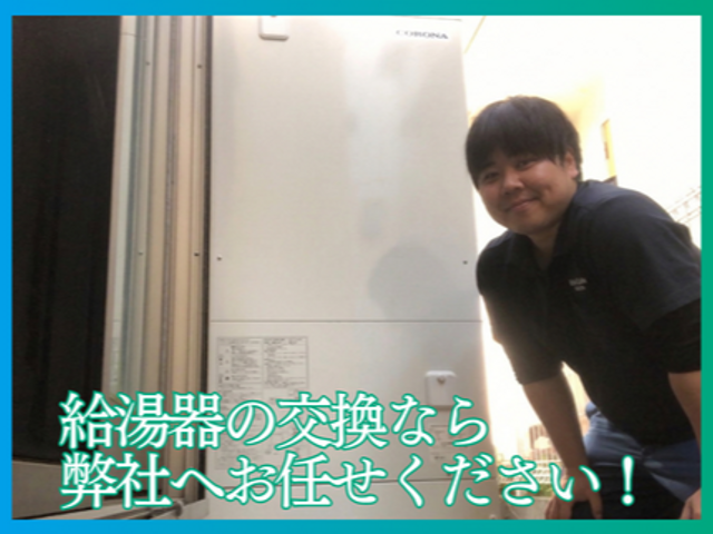 【補助金対応＆入替は工賃割引】県内施工500件超◎即日対応！延長保証サービス中！
