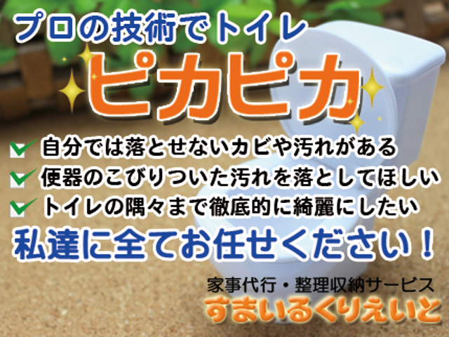 高品質なサービスをご提供★家事代行＆クリーニングサービス
