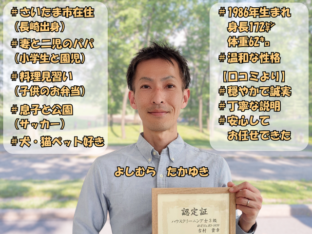 【有資格者】協会ハウスクリーニング士！年度末割引中1.5万→1.2万！