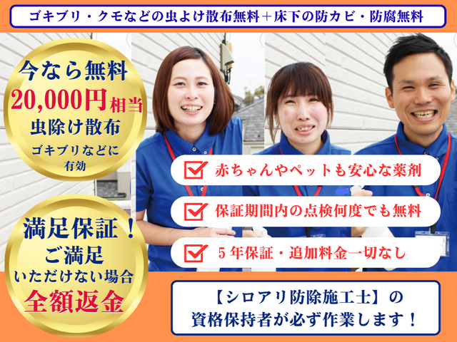 【無料20,000円分のゴキブリ等虫除け】白蟻資格+国家資格★赤ちゃんペット安全