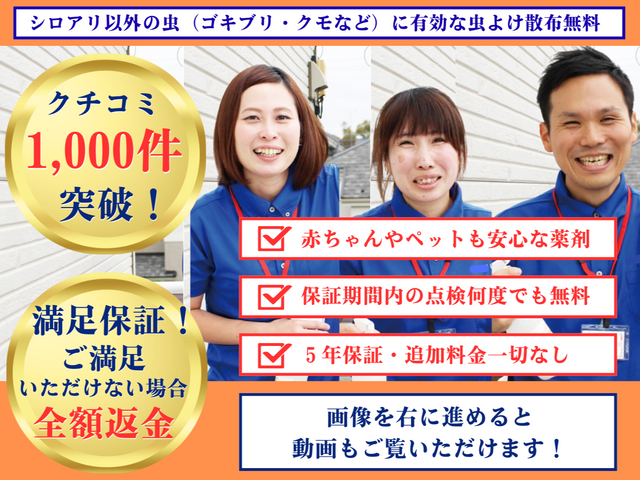 【連続アワード受賞】赤ちゃんペット安全★シロアリ資格+国家資格★5年保証★防カビ