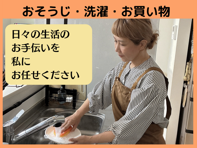 ✿女性スタッフが訪問✿あなたの“日常のちょっと大変をまるごとサポート!(^^)!