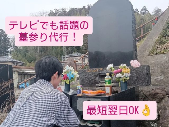 草むしりのプロが行う！迅速丁寧、墓参り代行サービス