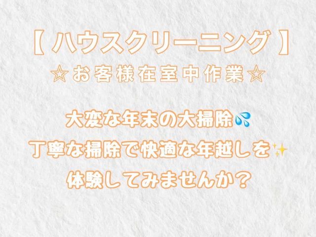 ☆暖かいサービス☆女性スタッフ同行で、安心丁寧なサービスをお約束！