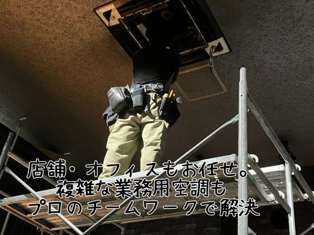 国家資格者が伺う確実な施工！女性工事士在籍・店舗や事務所の難工事もお任せください