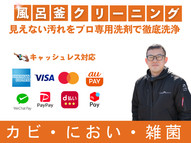 ★洗濯機清掃と合わせるとお得に★追い焚き配管徹底洗浄