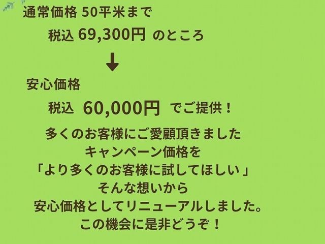 茨木より。20数年の経験と安心の5年保証。「安心・丁寧」と口コミを頂いてます。