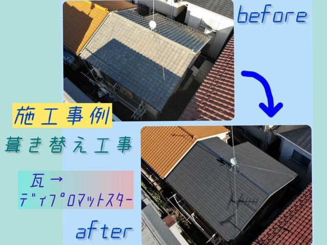 【屋根葺き替え工事】ドローン無料点検｜屋根専門店