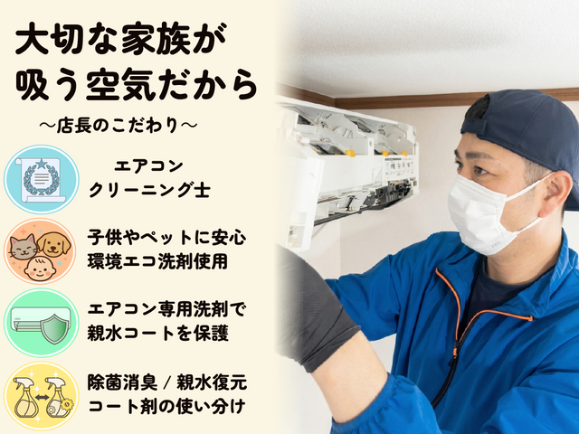 ★千葉・茨城★日本ACC協会エアコンクリーニング士がお伺いします　環境エコ洗剤使
