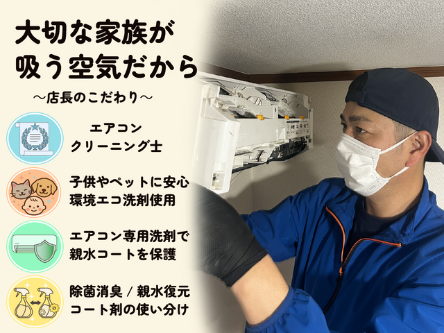 ★千葉・茨城★日本ACC協会エアコンクリーニング士がお伺いします　環境エコ洗剤使