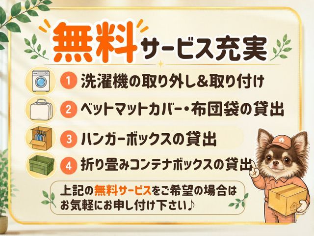 2年連続入選店★明朗会計で安心&清潔な荷台♪無料サービス充実＊プラン変更可＊損保