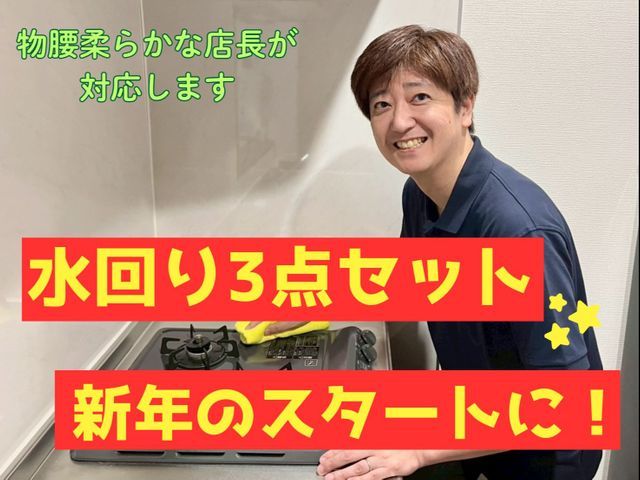 ★1月予約受付中★電車移動の為駐車場不要！誠実で丁寧な対応の熟練の店長が訪問！
