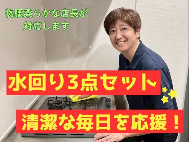 【電車移動のため駐車場不要】　誠実で丁寧な対応の熟練の店長が訪問します！