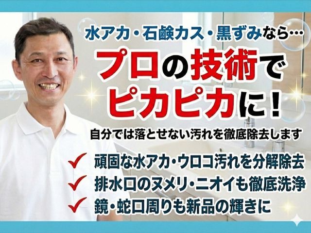 安心説明つき｜丁寧すぎる感動仕上げの洗面所徹底クリーニング
