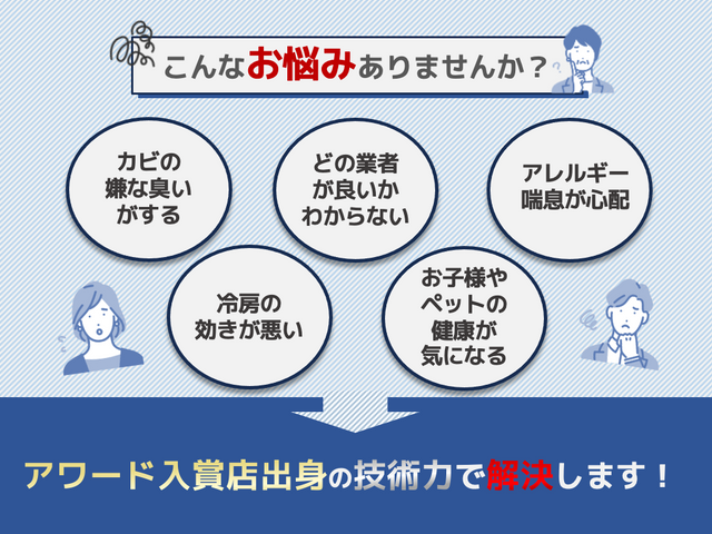 【完全分解】で1年分の汚れ除去◎12月中の予約で複数台割♪