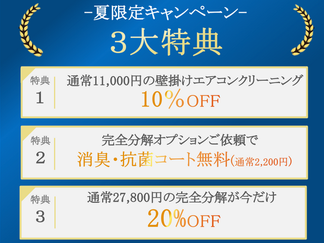 28日空有『アワード入賞店出身』◎完全分解が得意◉複数台割引♪限定キャンペーン中
