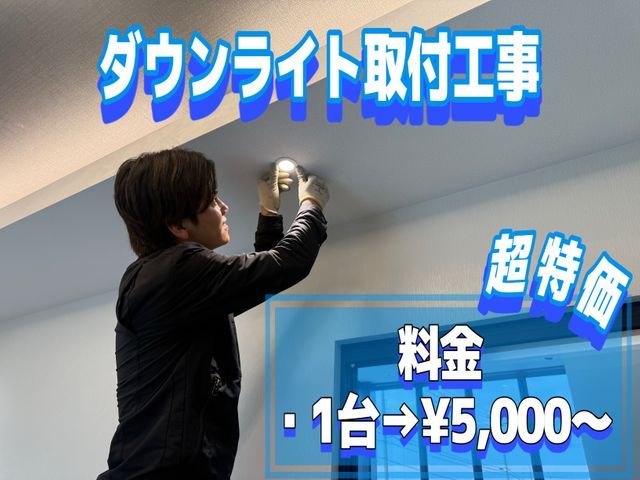 【5月限定価格】料金明確・最短即日工事【安く・早く・丁寧】な対応をさせて頂きます