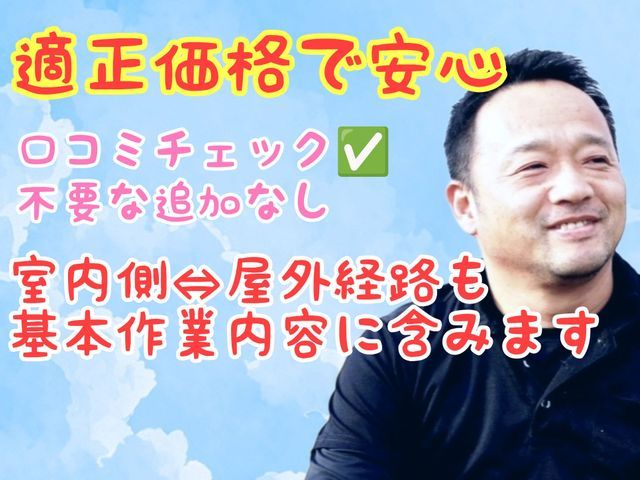 ❝ぼったくり撲滅❞　詰まりや臭い改善したとの嬉しいお声！室内側⇔屋外も洗浄はお得