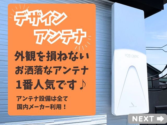 ◎9月限定特別価格◎ デザインアンテナブースタセットで税込 ￥33,000