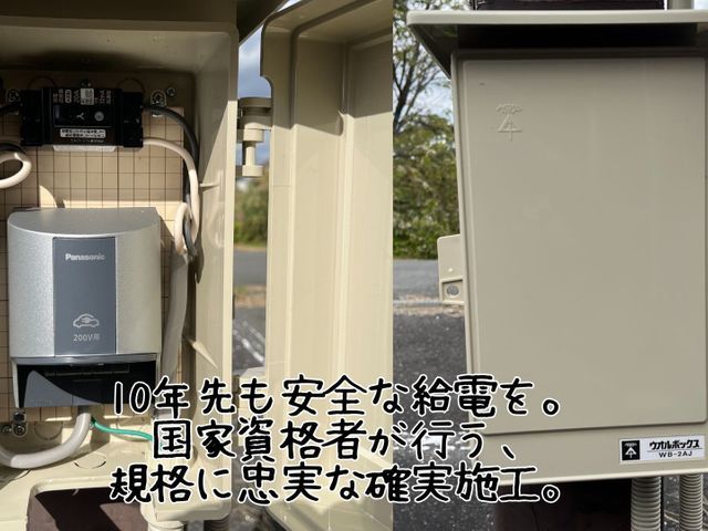 電気工事士が伺う安心のEV工事！女性工事士在籍・確実な技術で快適な走行を！