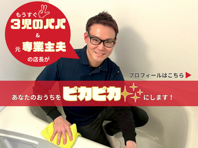 【大掃除はまだ間に合う！】プロの技術で、昨年の汚れを一掃♪駐車場代無料☆非喫煙者