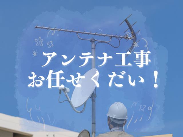 【安心も工事も全部にこだわる電気工事】届けたいのは、技術よりもまず『安心』です。